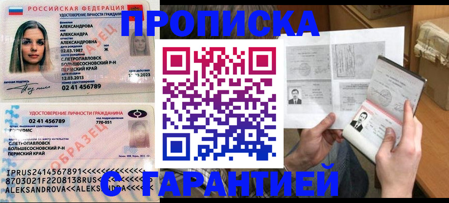 купить прописку в Шимановске