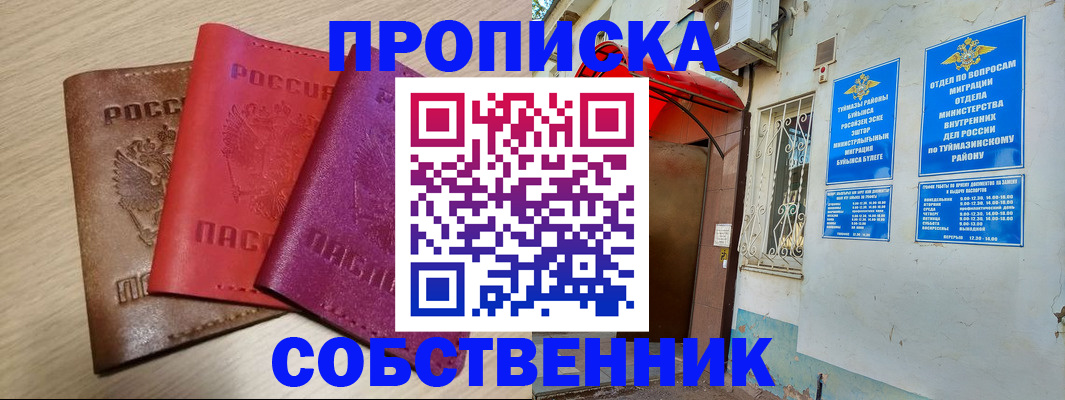 прописка штамп в Шимановске