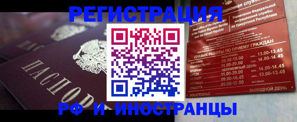 временная регистрация адрес в Шимановске