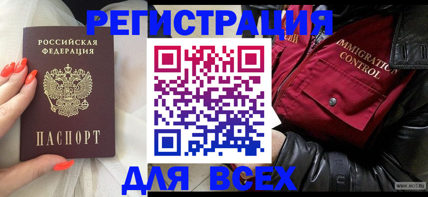 миграционный учет в Шимановске