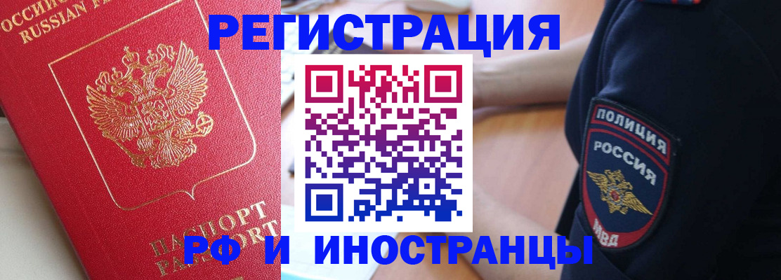 прописка паспорт в Шимановске